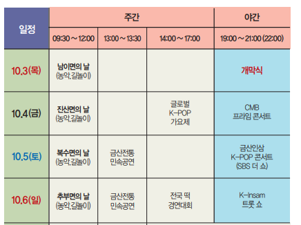 축제 일정표