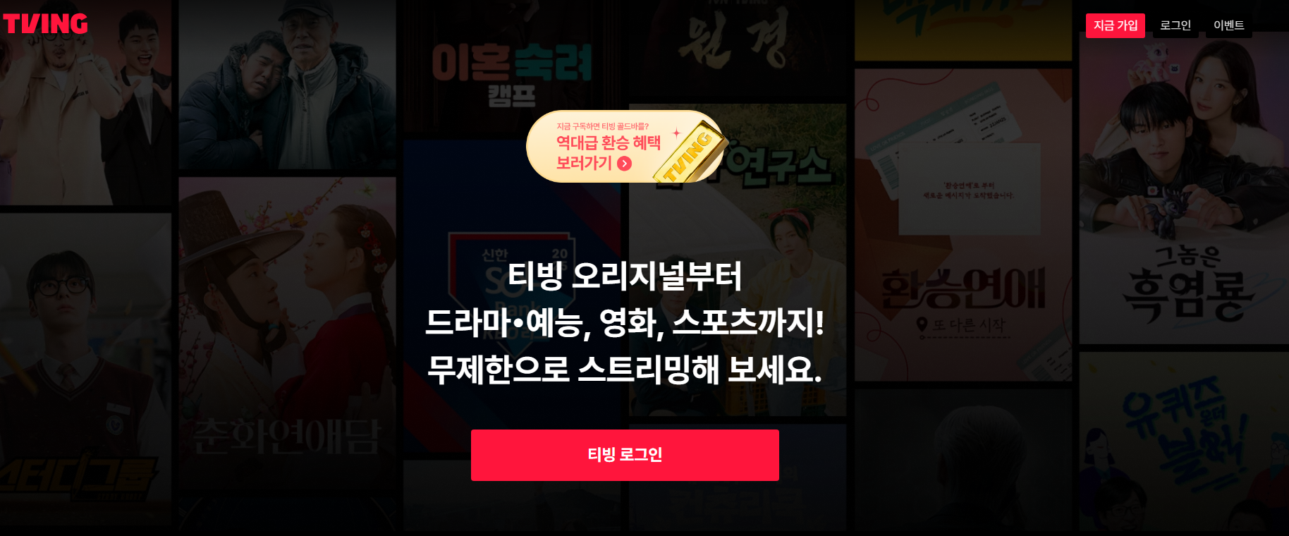 티빙