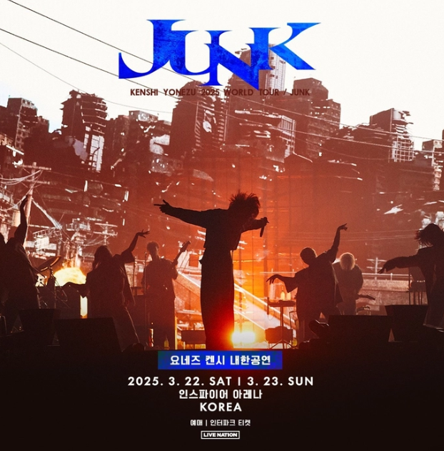 요네즈켄시 내한공연