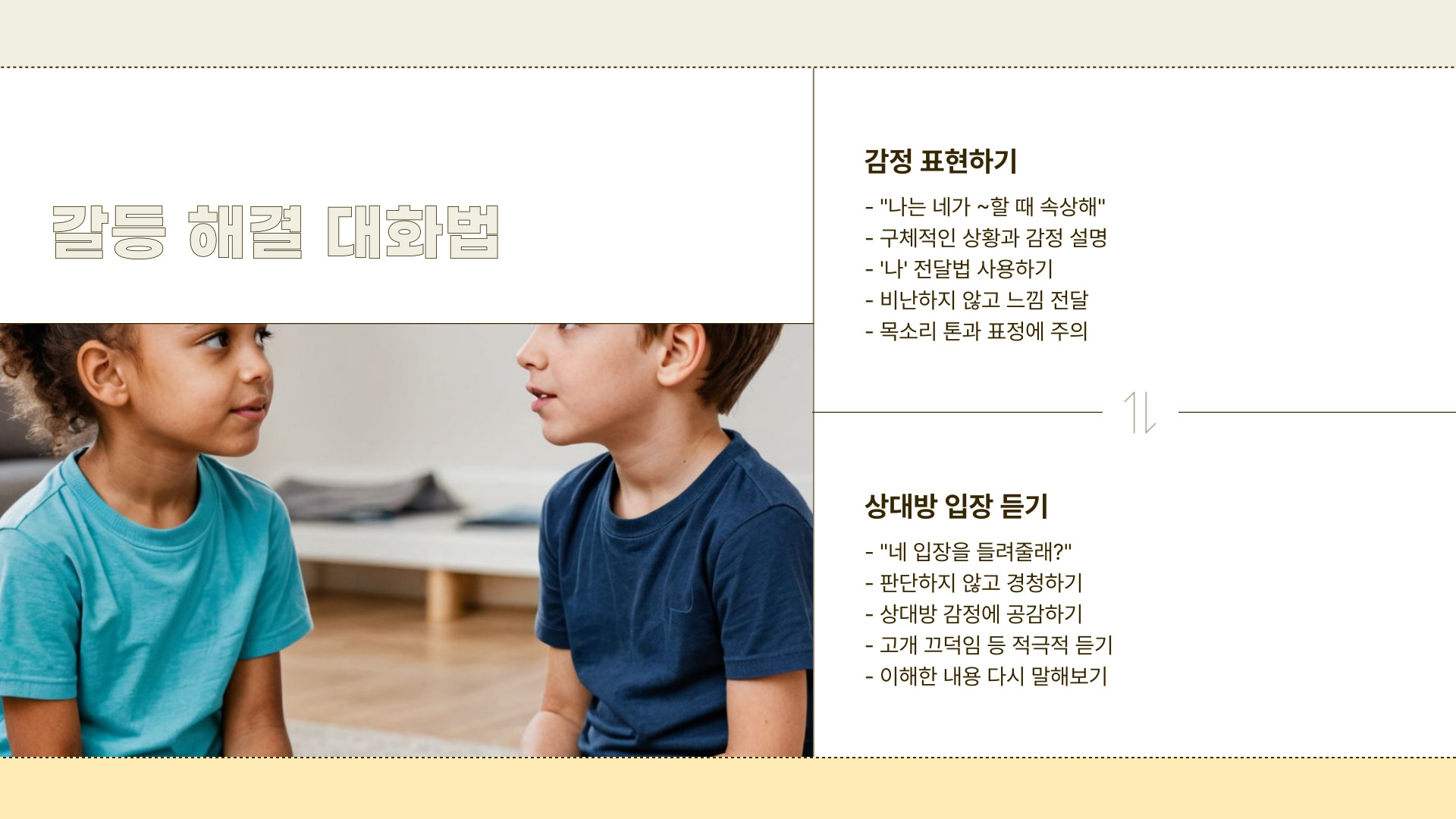 초등학생 친구 관계 갈등 해결법과 좋은 친구 사귀기