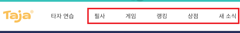 한글-타자연습-바로가기-메뉴-이미지