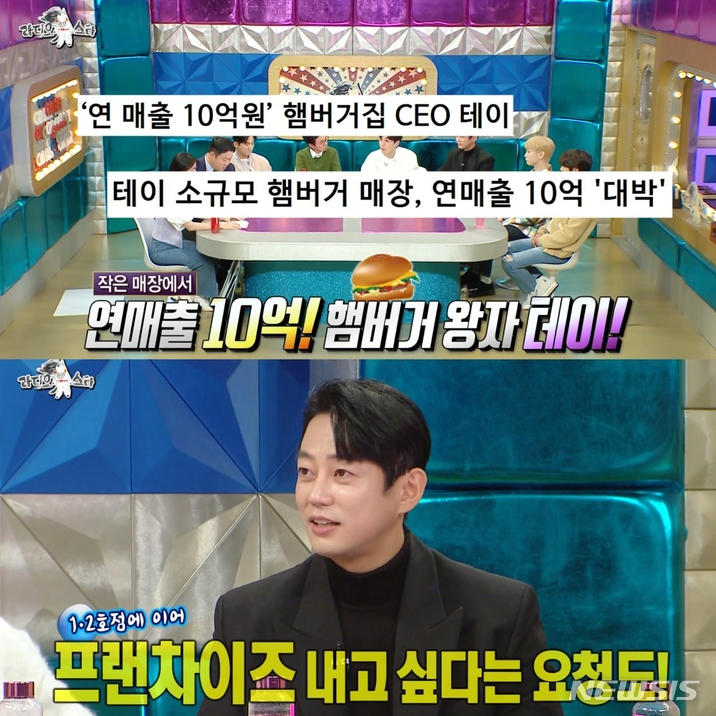 라디오스타 732회 테이 그햄버거집