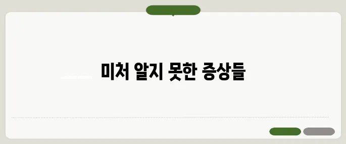 간장질환 의심 신호 무심코 지나치기 쉬운 증상