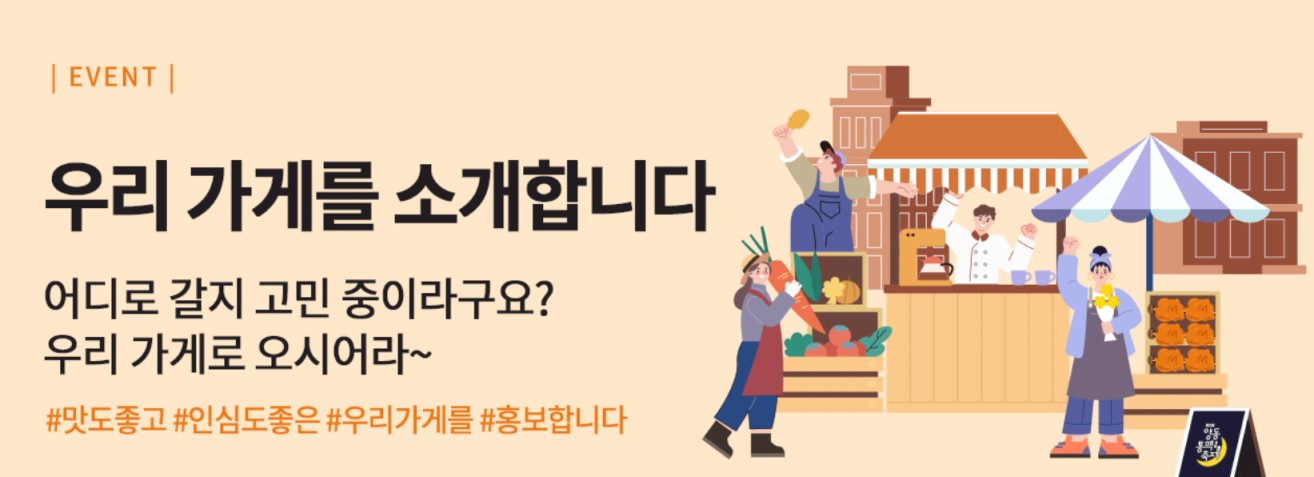 우리가게를소개합니다 이벤ㅌ