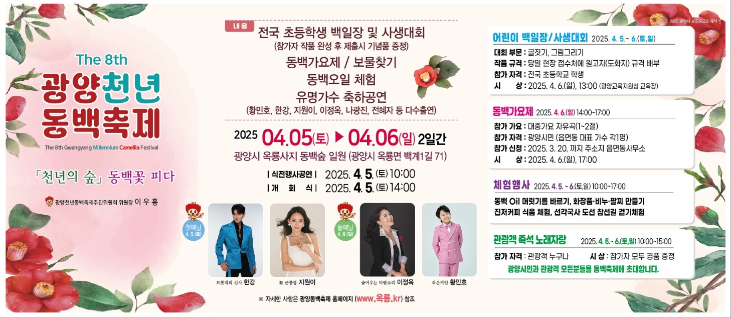 동백축제 행사 내용