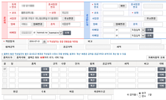 홈텍스-세금계산서-캡쳐