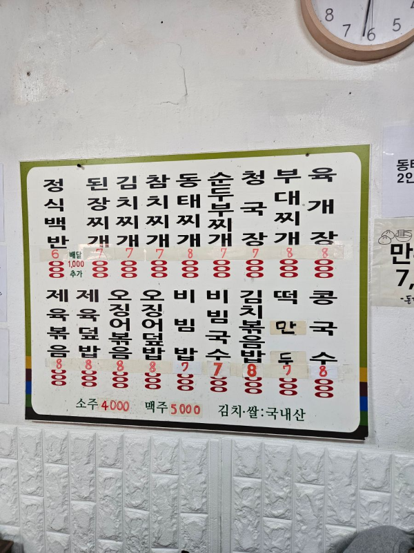 충청도식당 메뉴판