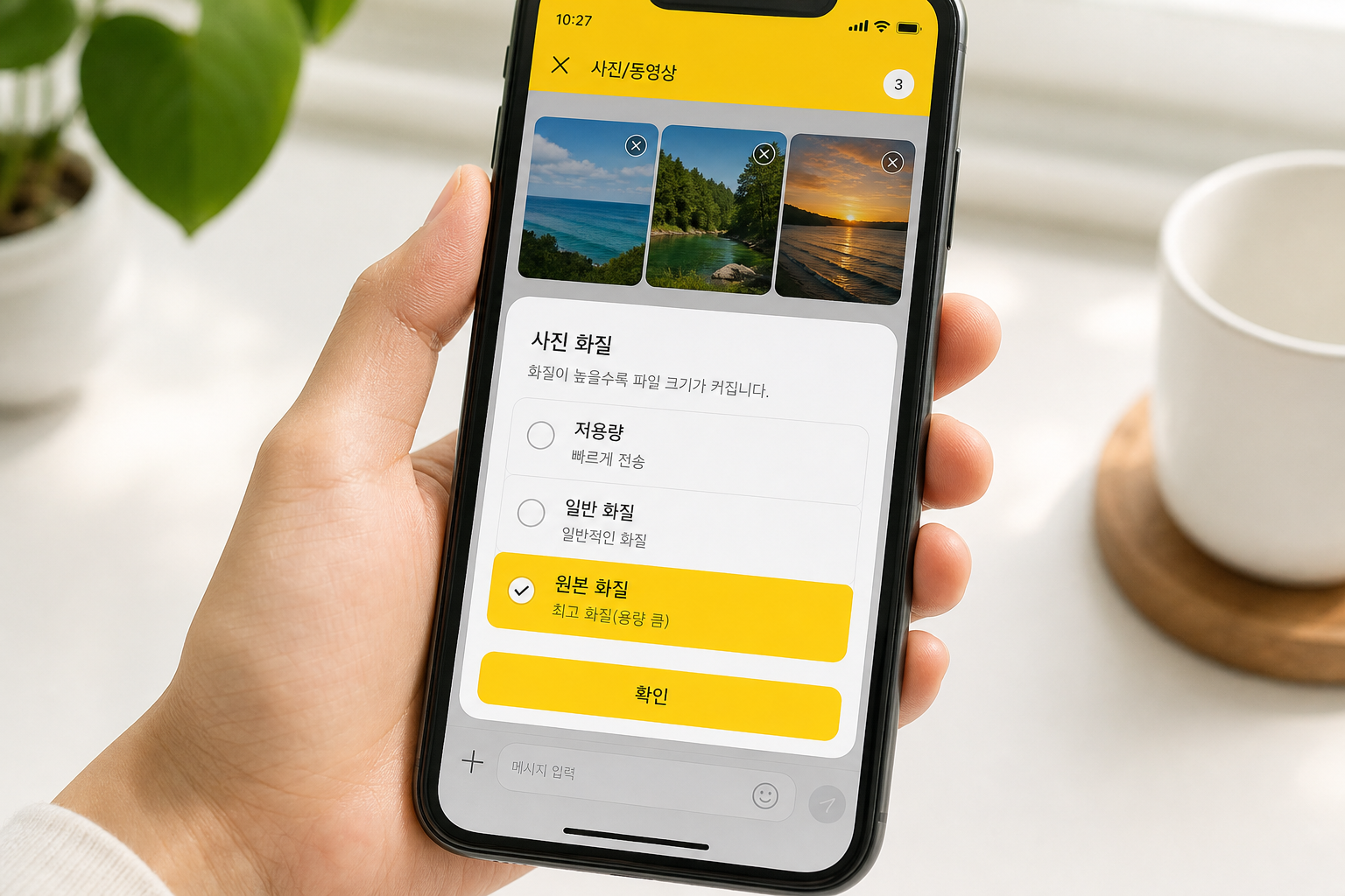 카카오톡 사진 화질 설정에서 원본 화질을 선택하는 화면 예시