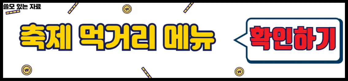 통영어부장터축제 먹거리 메뉴