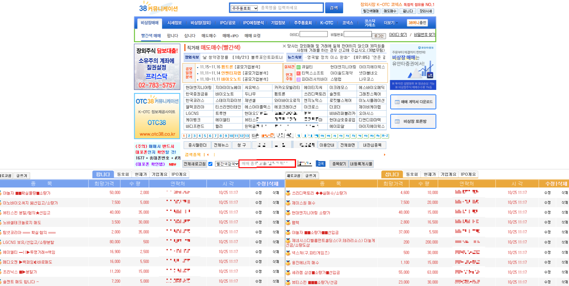 38커뮤니케이션 비상장주식 거래화면