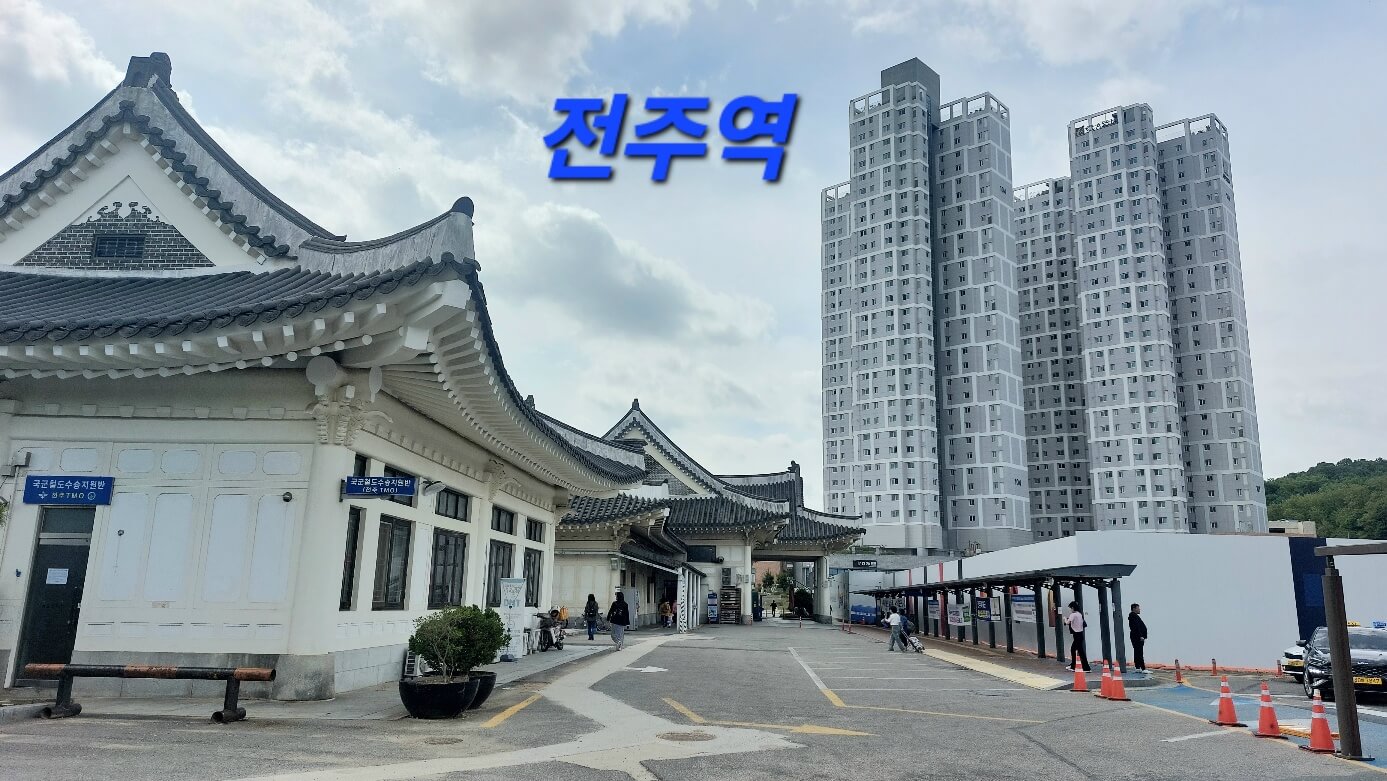 전주역 모습