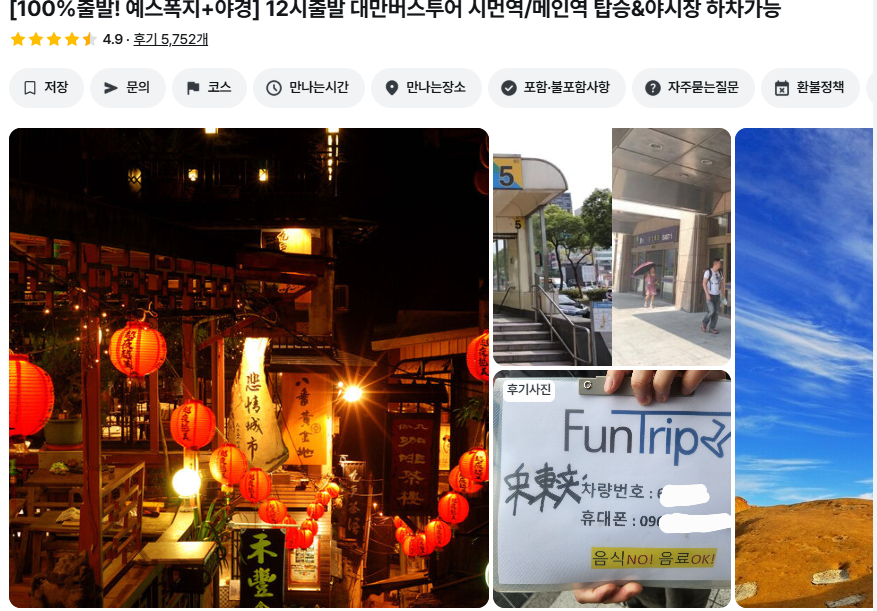 대만 여행하기 좋은 계절 및 여행지원금 (+ 3박 4일 코스 선물 추천)