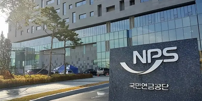 국민연금 공단
