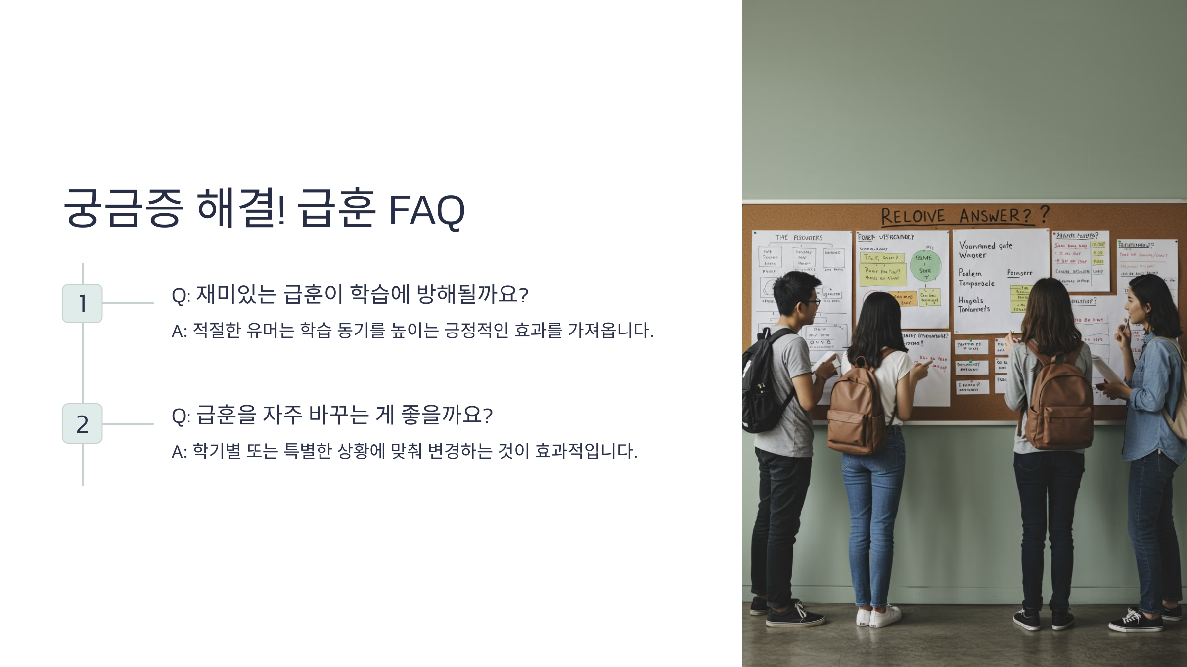 웃긴 급훈을 학교에서 실제로 사용해도 되나요?