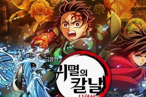 귀멸의 칼날 TVA와 극장판 관련 이미지