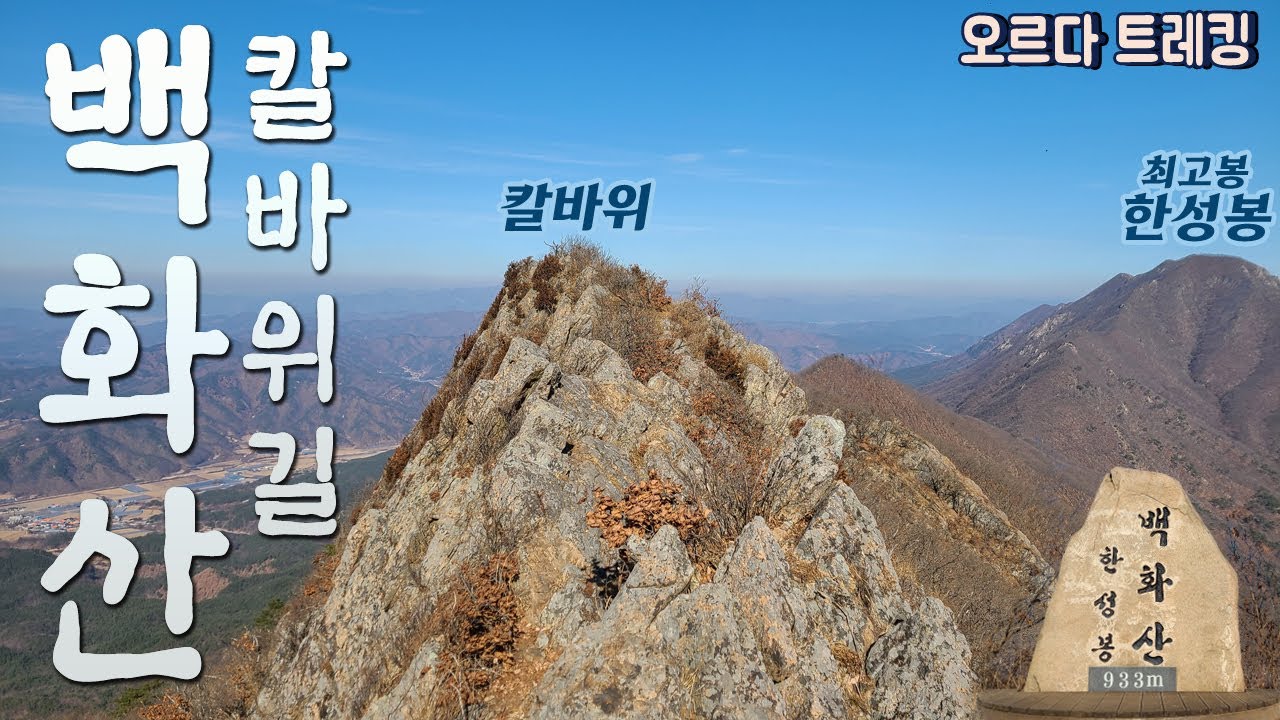 백화산