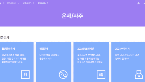 신한-라이프-운세-사주