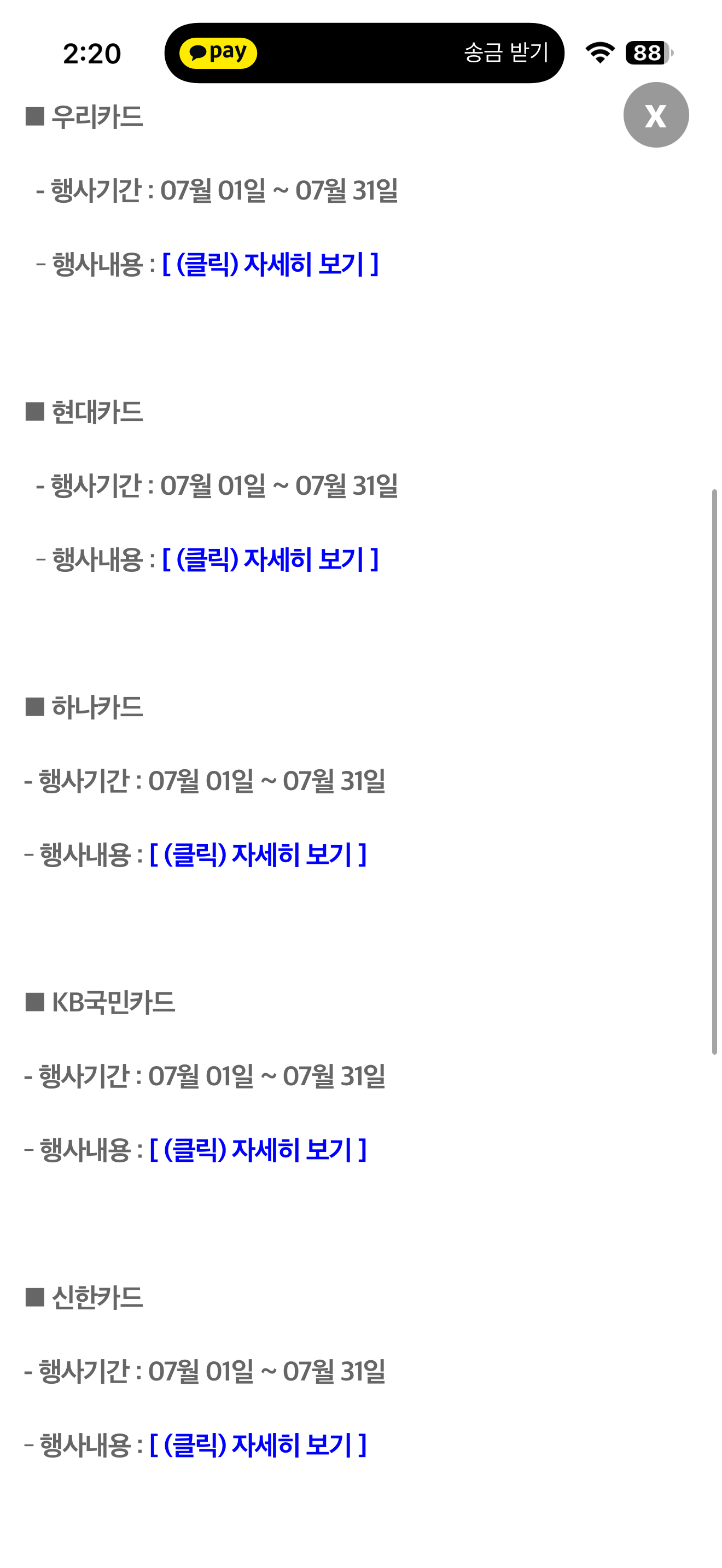 카드별 수수료 행사안내