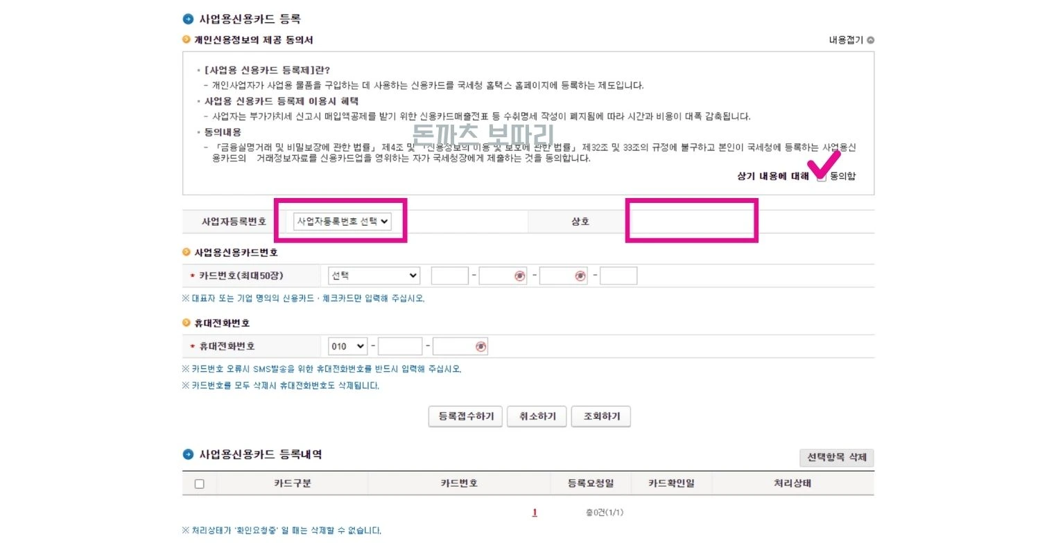 홈택스 사업자 카드 등록 하는방법