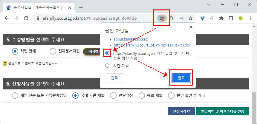 팝업 차단 화면