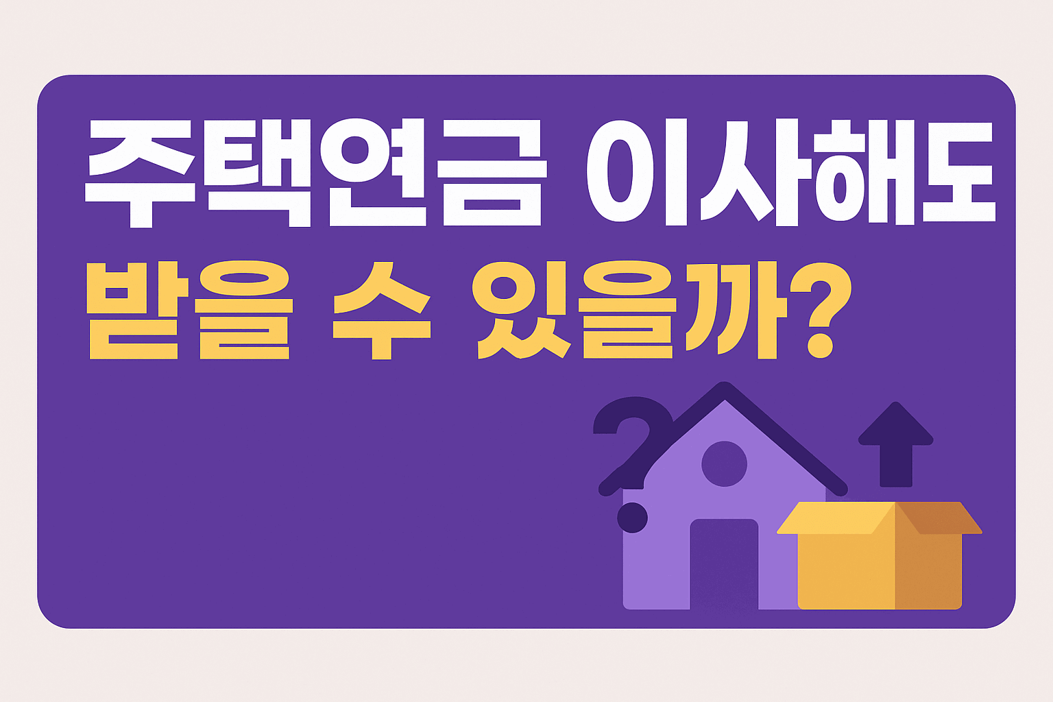 주택연금 담보 변경 신청