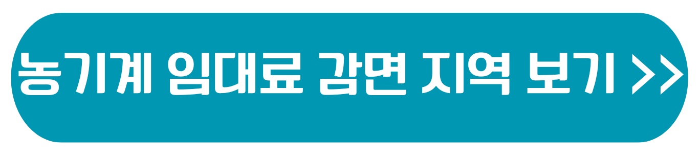 농기계 임대사업소