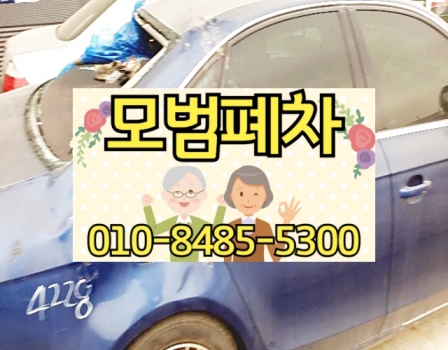 서울시양천구폐차장