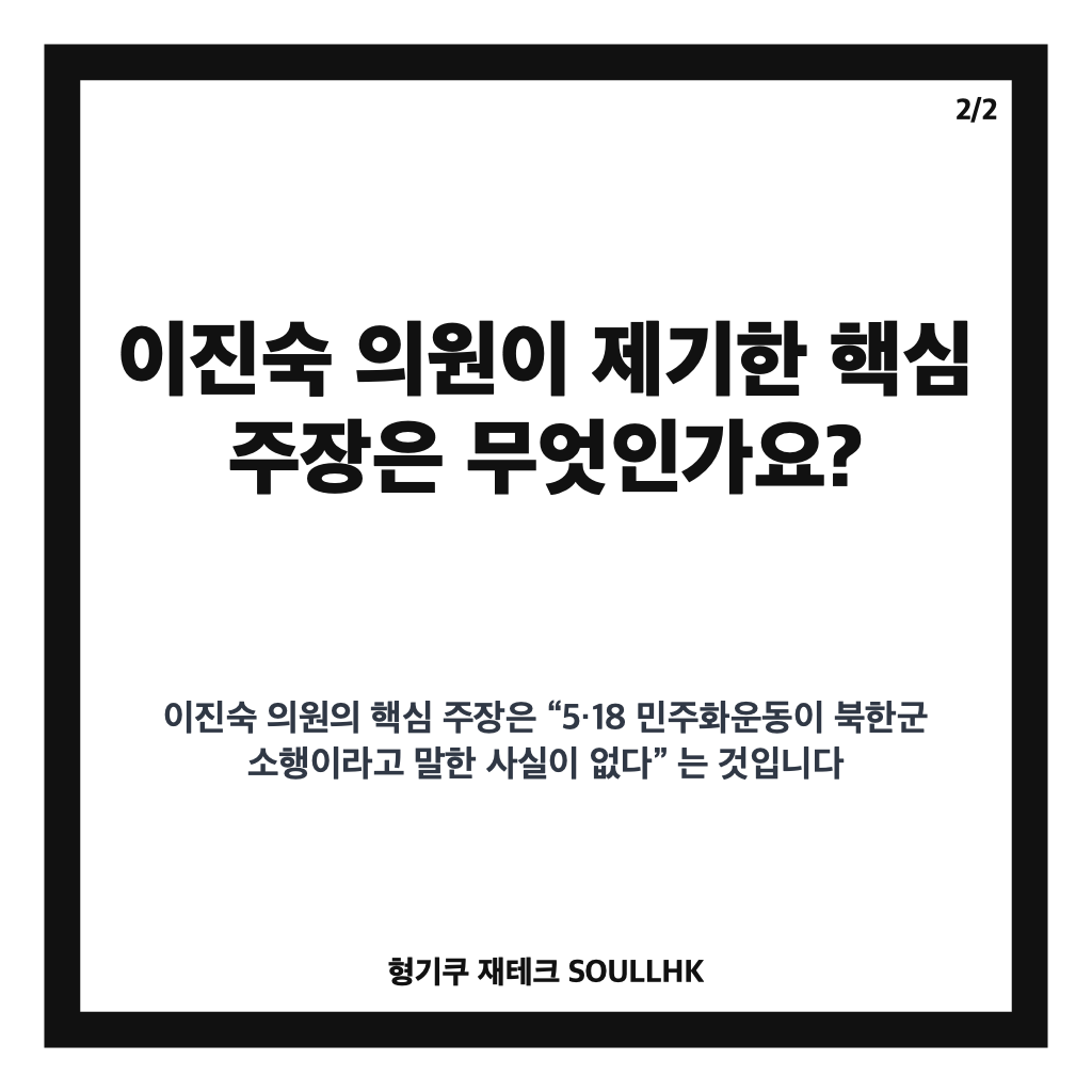 이진숙 박지원 고소, 5&middot;18 발언 논란과 명예훼손 쟁점 정리 카드뉴스 3