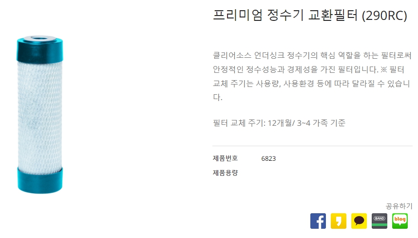 프리미엄-정수기-교환필터-(290RC)