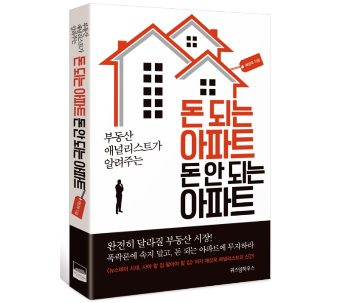 돈되는아파트 돈안되는아파트