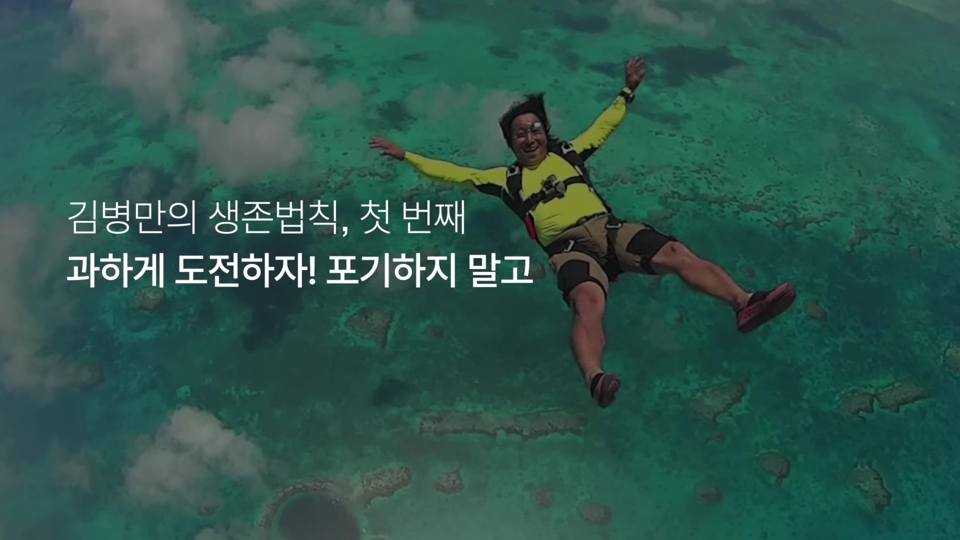 과하게 도전하자! 포기하지 말고