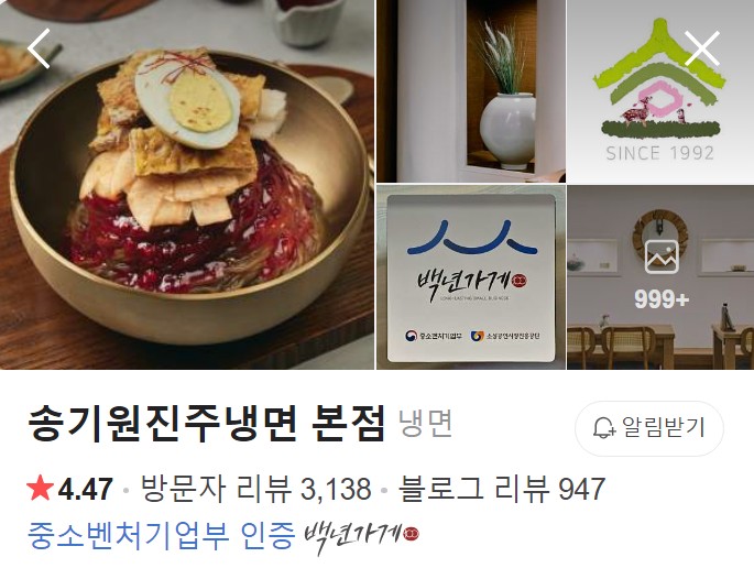 송기원진주냉면 본점 네이버 플레이스