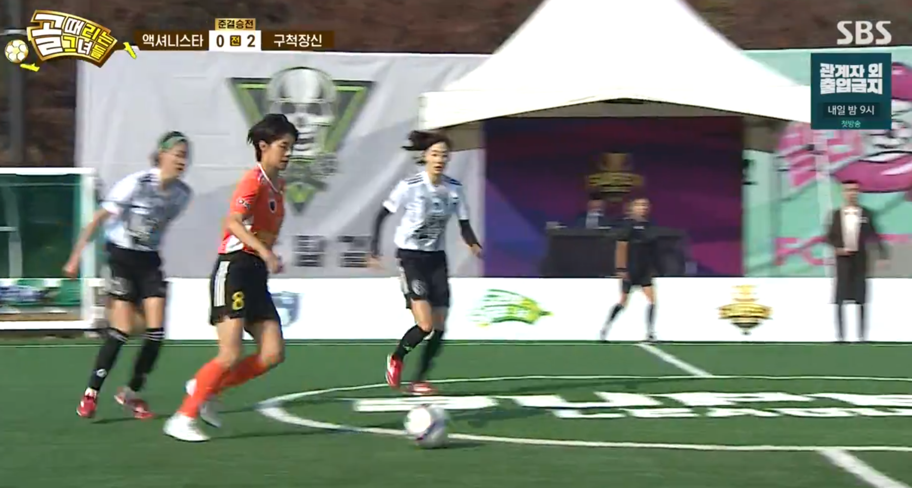 액셔니스타 정혜인선수 드리블