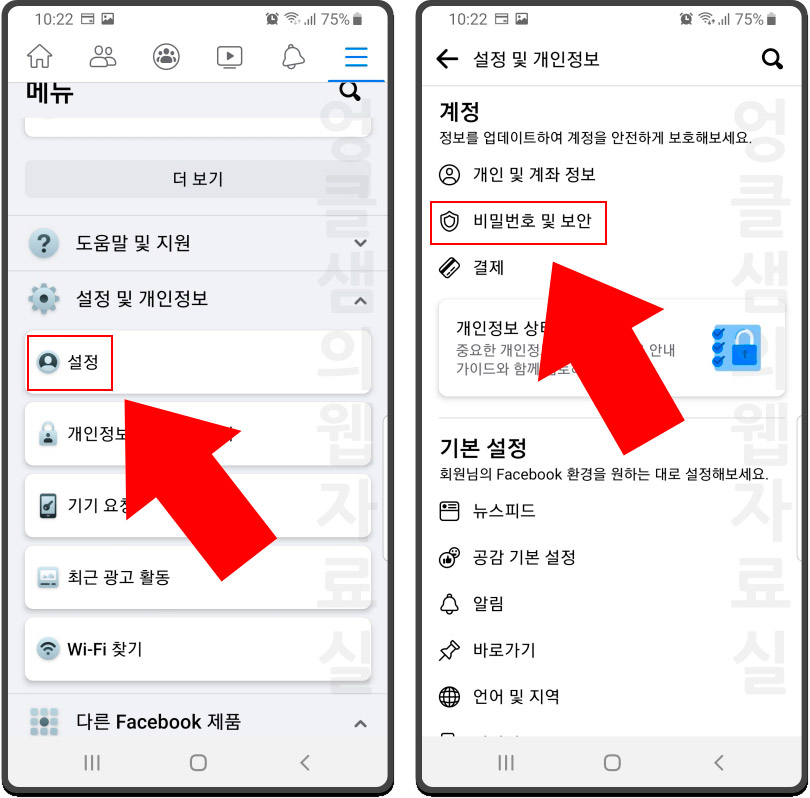 페이스북 설정