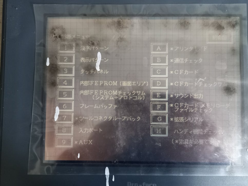 프로페이스(Pro-Face) 터치패널 3180021-04 GP2501-SC11 화면이 나오지 않고 램프가 청색에서 황색으로 바뀌는 증상 수리 완료