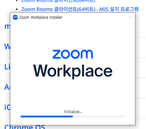 줌 설치