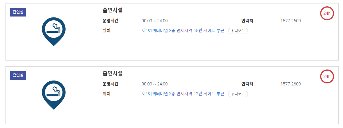 인천공항1여객터미널흡연실