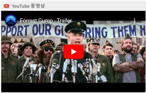 포레스트 검프 예고편