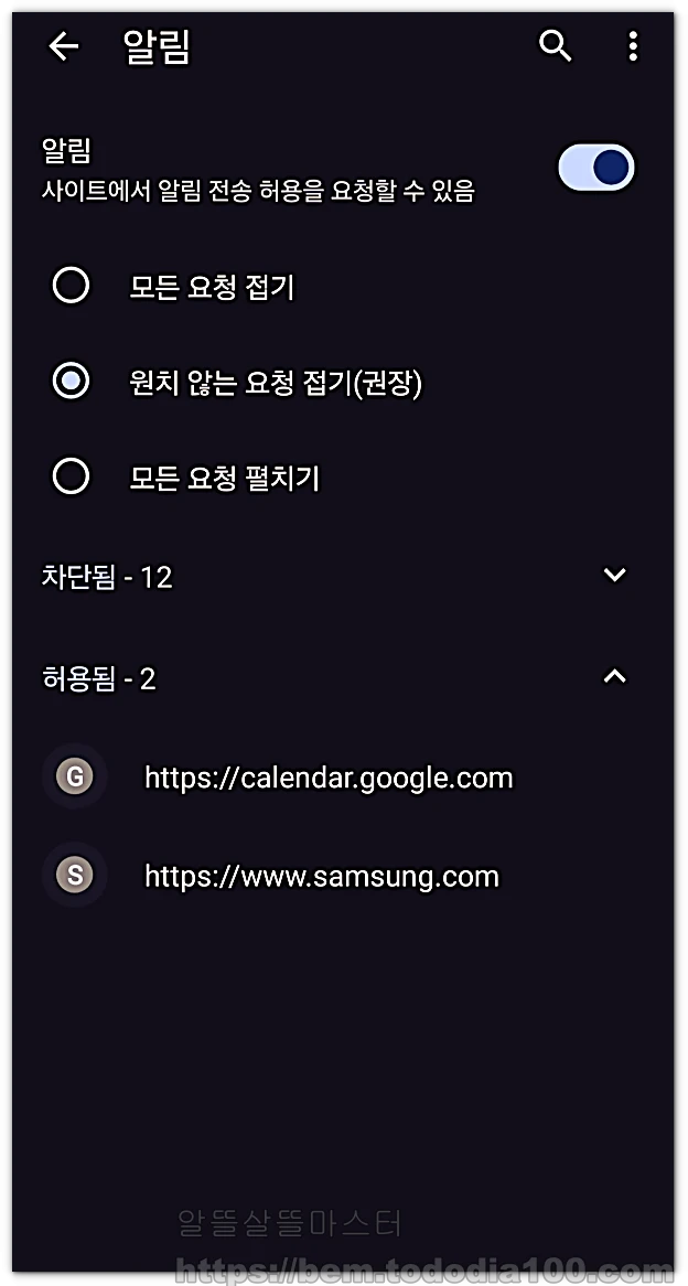 크롬에서 광고 알람차단