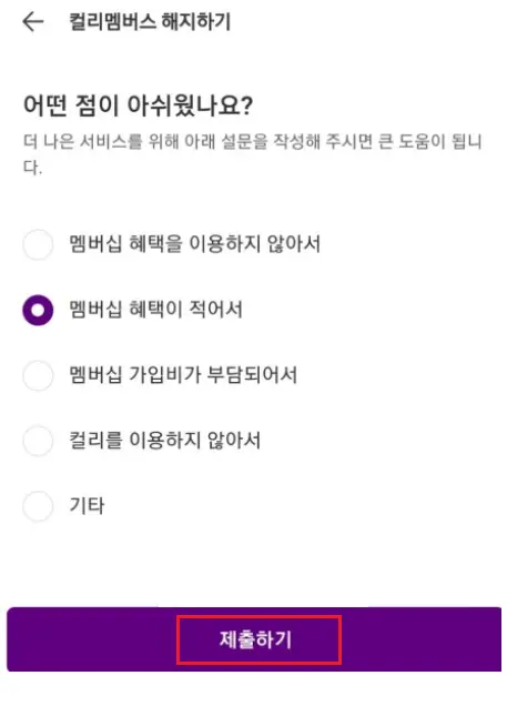 컬리멤버스 후기