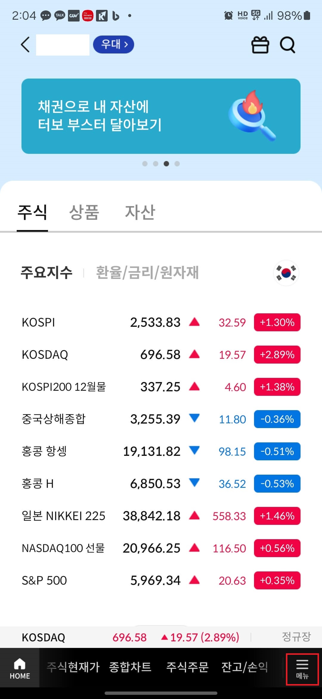 1. 홈 화면에서 좌측 하단에 있는 '메뉴'를 터치합니다.