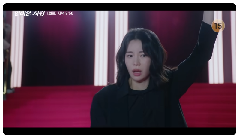 '얄미운 사랑’ – 이정재×임지연