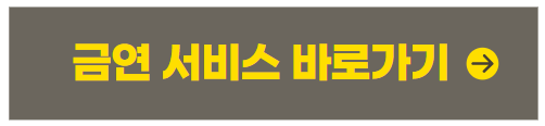 금연 클리닉