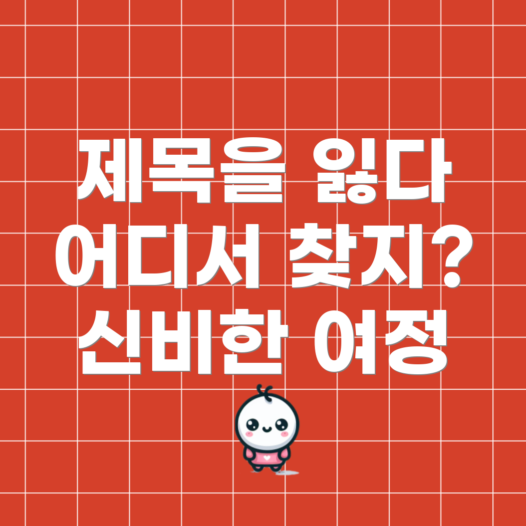 포커스 키워드를 찾을 수 없음