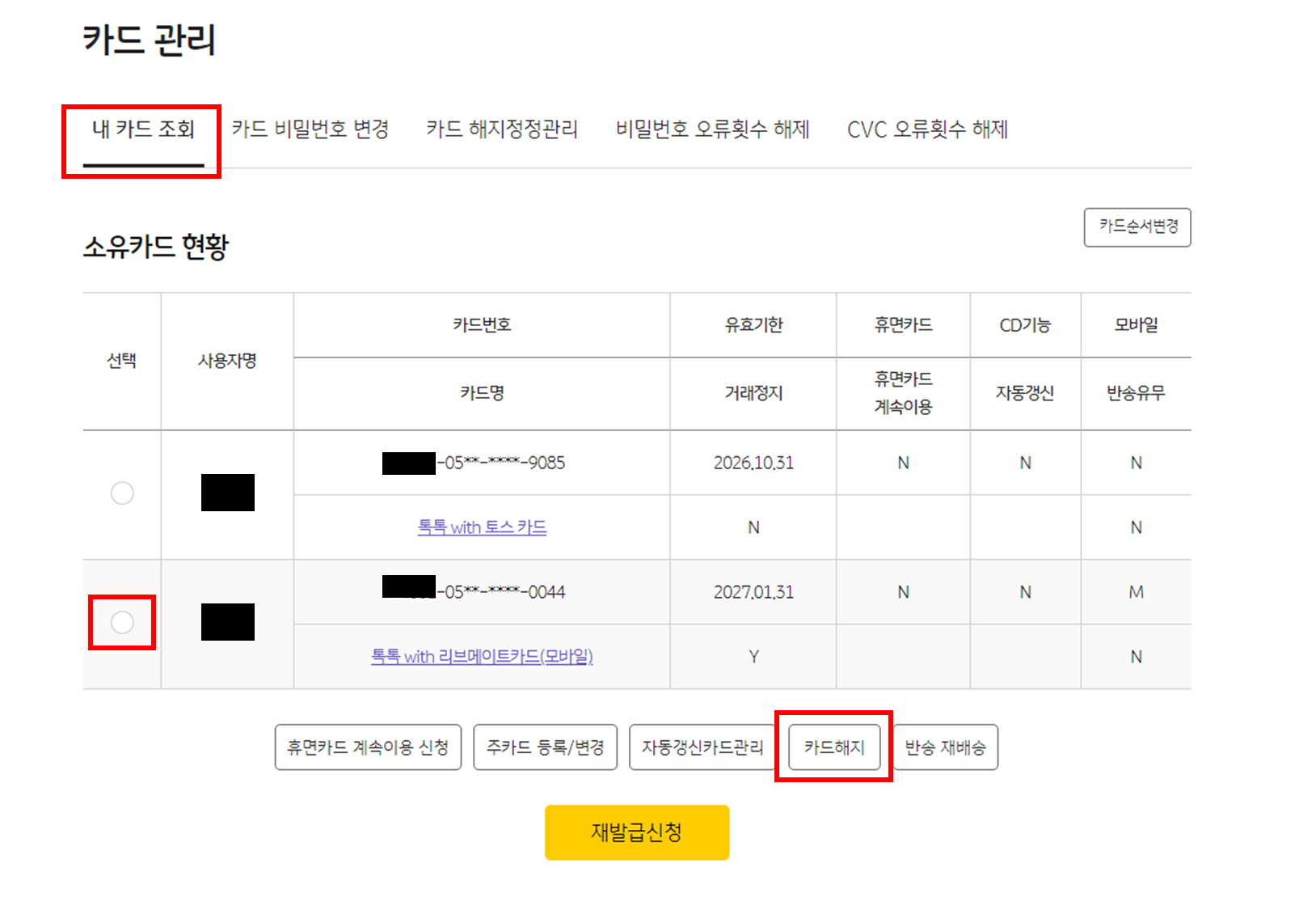 KB๊ตญ๋ฏผ์นด๋ ์นด๋ ํด์ง๋ฐฉ๋ฒ