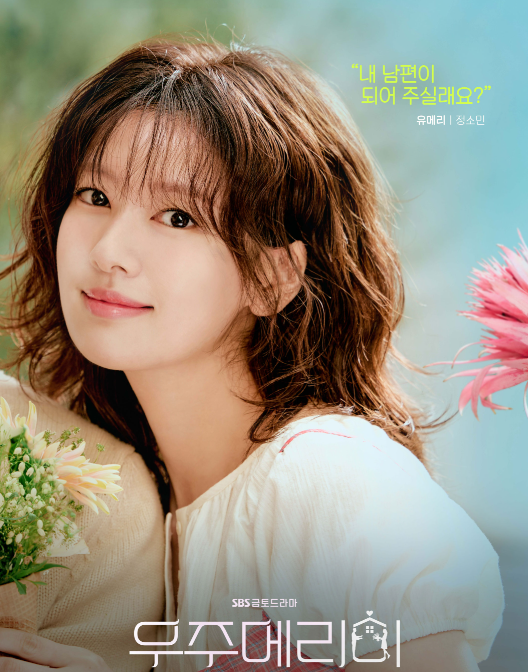 우주메리미 드라마