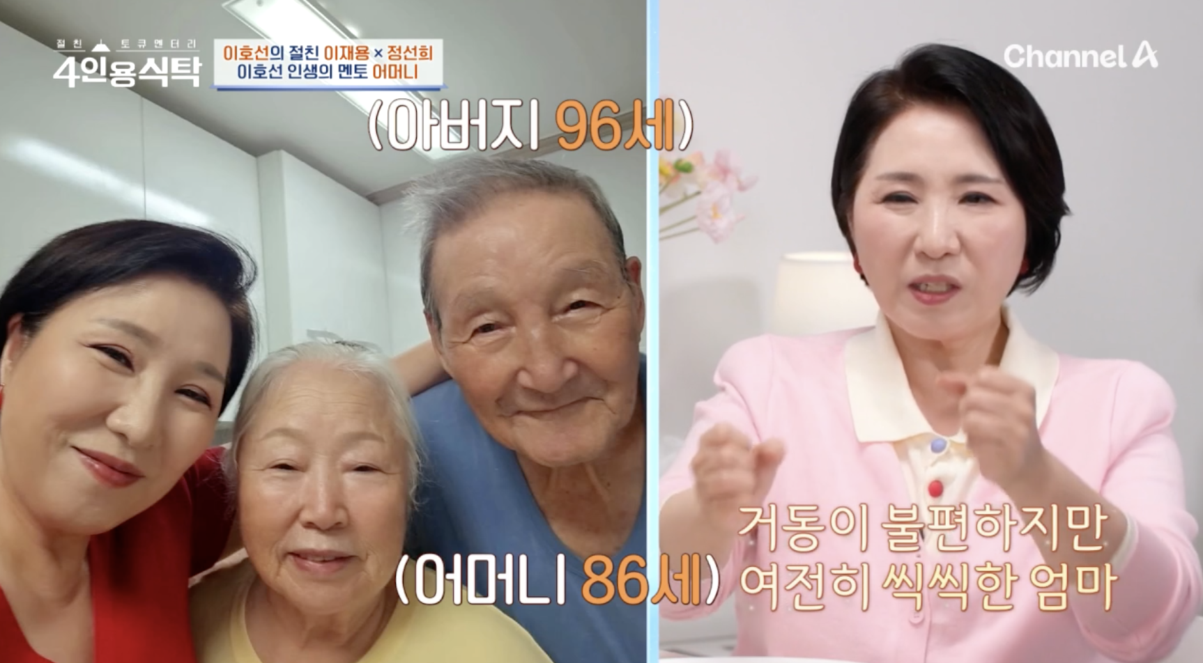 방송에서 부모님 이야기를 전하는 이호선 교수