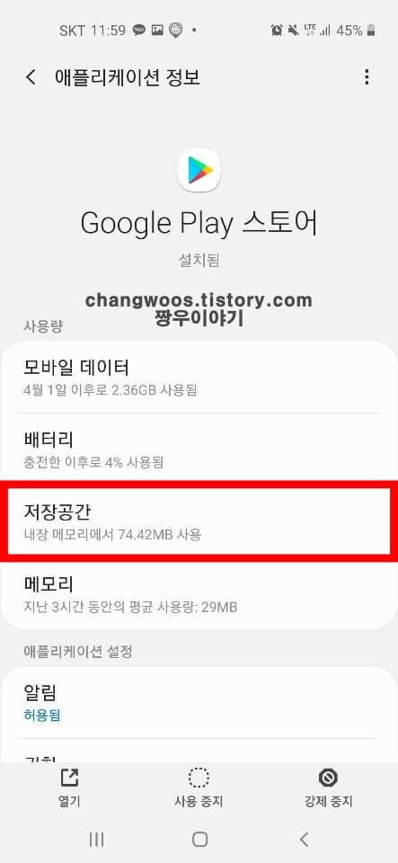 구글 플레이 스토어 캐시 삭제 및 데이터 삭제1