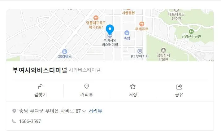 부여시외버스터미널 시간표