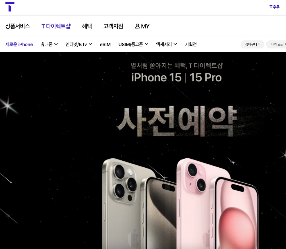 아이폰15-출시일-및-사전예약-방법